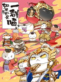 如果历史是一群喵（驯龙战士篇2）