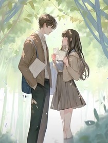 我曾悄悄告诉她
