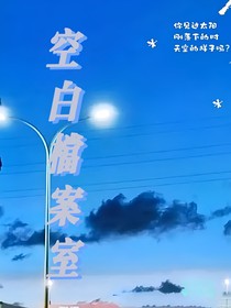 空白档案室