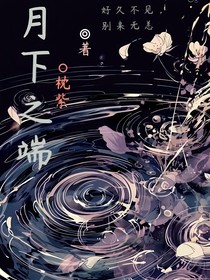 月下之端-d560