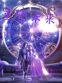 时黎重修之旅