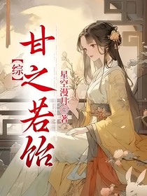 综：甘之若饴