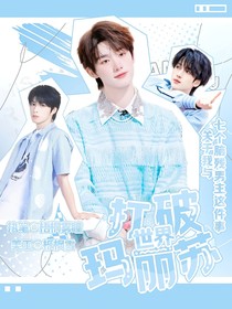 TNT：打破玛丽苏世界