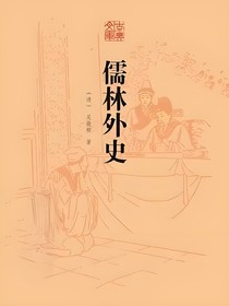 卢林外史