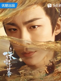 珠帘玉幕之盛世京华