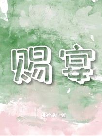 赐宴