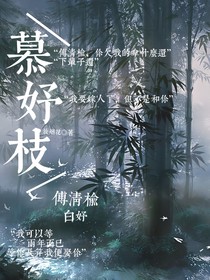 慕妤枝