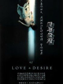 周震南：爱与欲望……