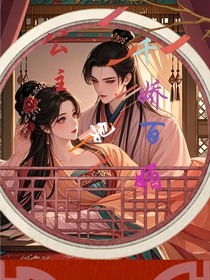 攻略手册之公主她千娇百媚