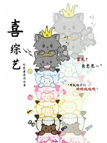 喜羊羊：冒充我们？那就陪你好好玩玩吧