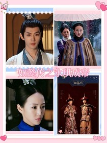 如懿傳之永琪成帝