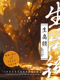 生离锁