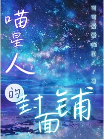 喵星人的封面or雜貨鋪