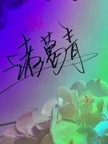 也青同人小說