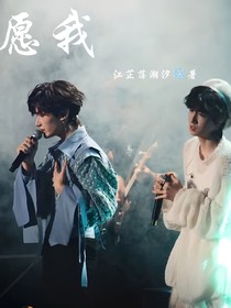 涵坤：愿我