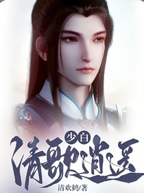 少白：清歌逍遥