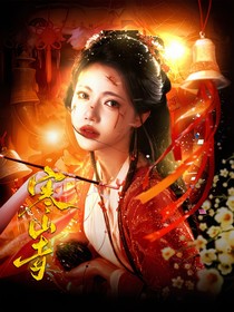 白月梵星：寒山寺