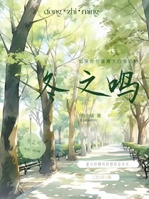 冬之鸣