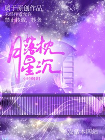 月落枕星沉
