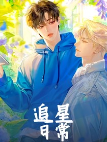谨宸：追星日常