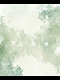 第五人格：泪