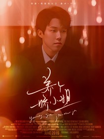 王楚钦：养个娇小姐