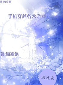 手机穿越各大游戏
