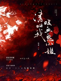 請叫我吸血鬼小姐