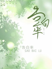 告白率