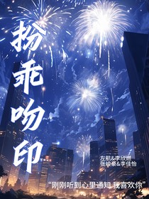 扮乖吻印-d324