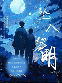黎明深渊皆是你