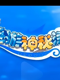 原创视频