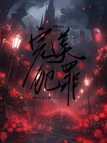 完美犯罪无罪的血手套