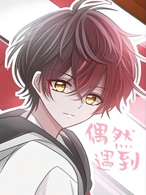 偶然遇到-d095