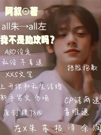 all左：我不是助攻嗎？