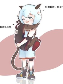 翼喜：末世