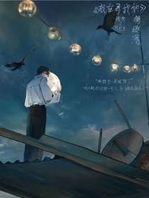 我在尋找的