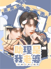 劉耀文：助理是我老婆