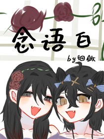 念語白