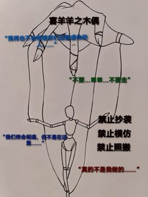 喜羊羊之木偶