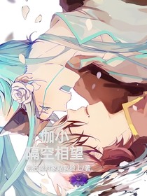 伽小：隔空相望