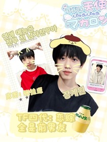 TF四代：恋综全是前男友