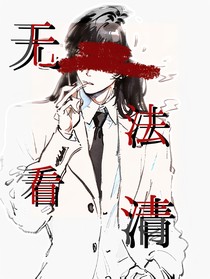 无法看清