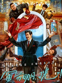 窗前明月，咣！2