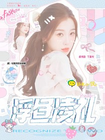 月光变奏曲：浮昼凌礼