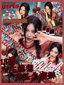 18楼：宿主总想PUA鬼怪怎么办