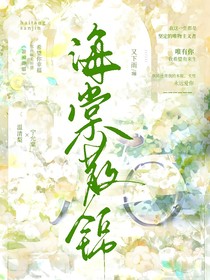 海棠散锦