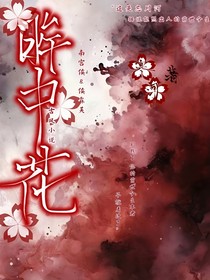 眸中花