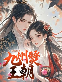 九州燹王朝