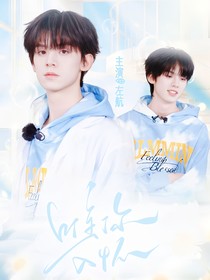 TOP登陆少年：黑莲花手握剧本